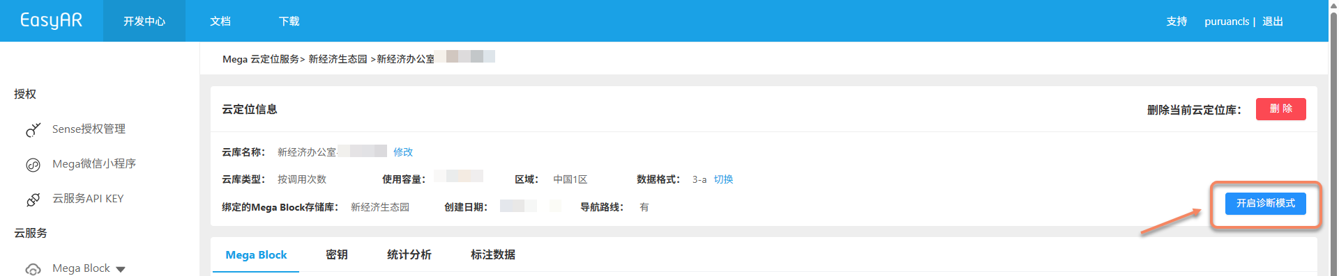 在开发中心开启诊断模式01