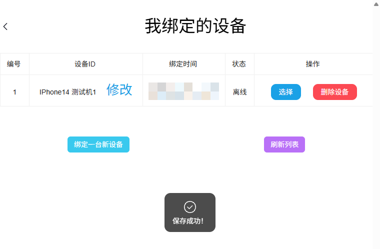 保存设备名称