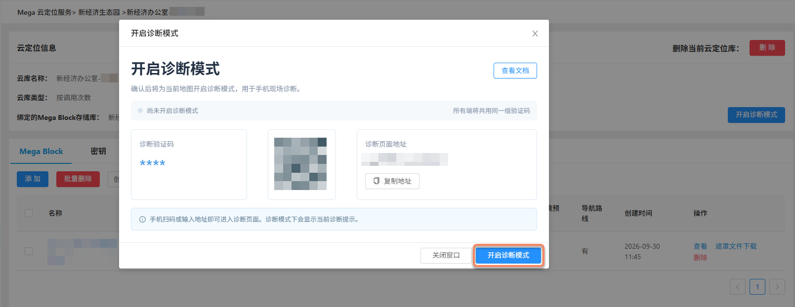 在开发中心开启诊断模式02