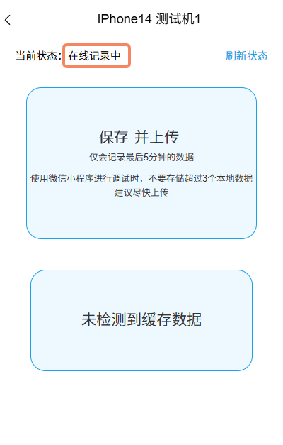 设备在线并自动记录数据