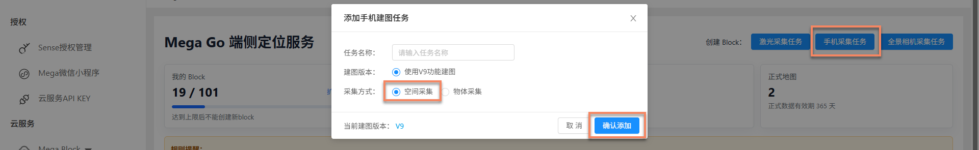 创建小范围手机采集任务