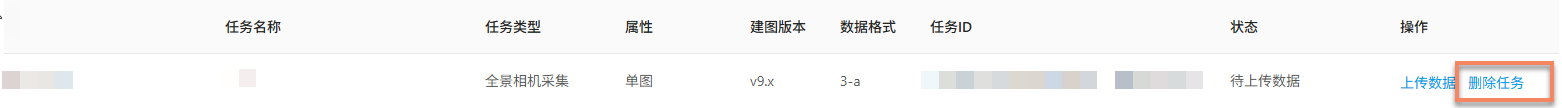 删除任务