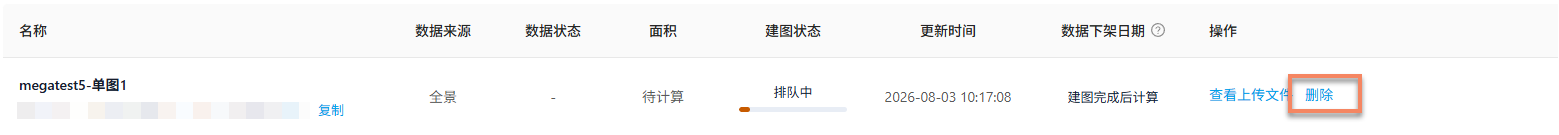 删除任务