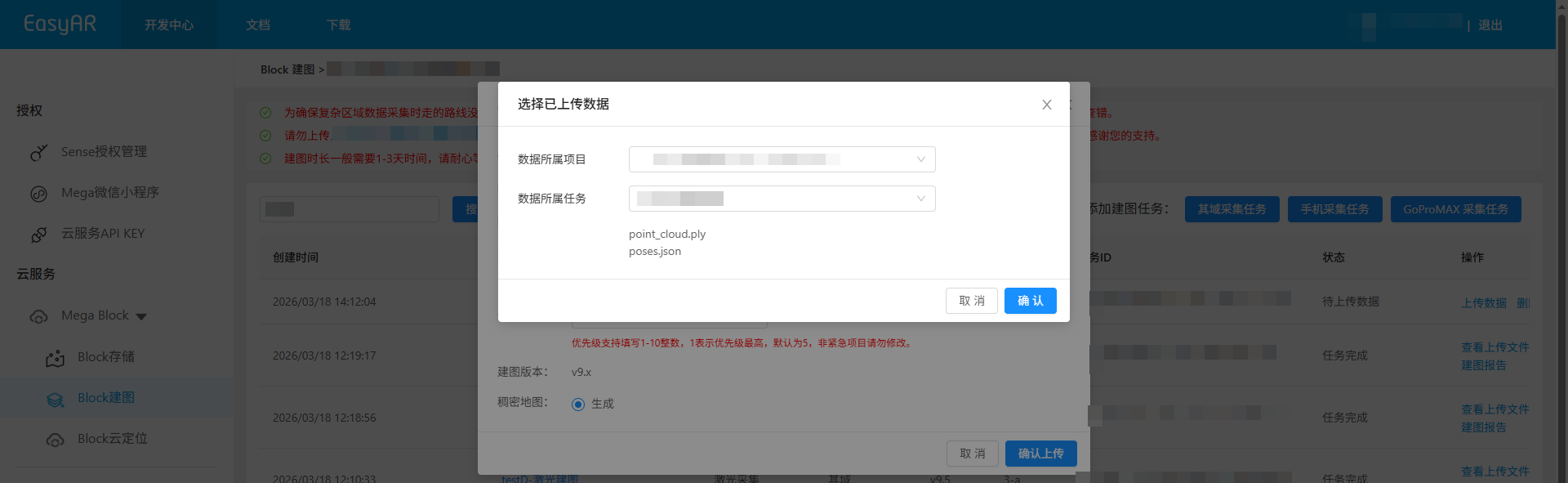 アップロード済みデータのアップロード