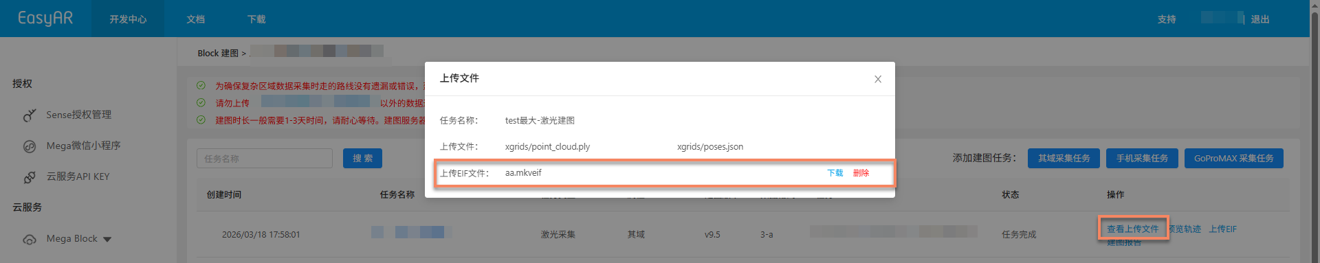 アップロード済みEIFデータの表示