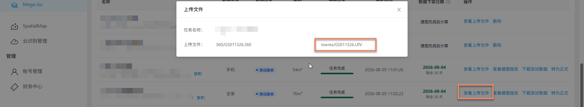 查看上传文件