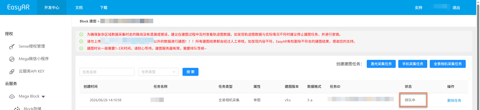 建图任务生成中