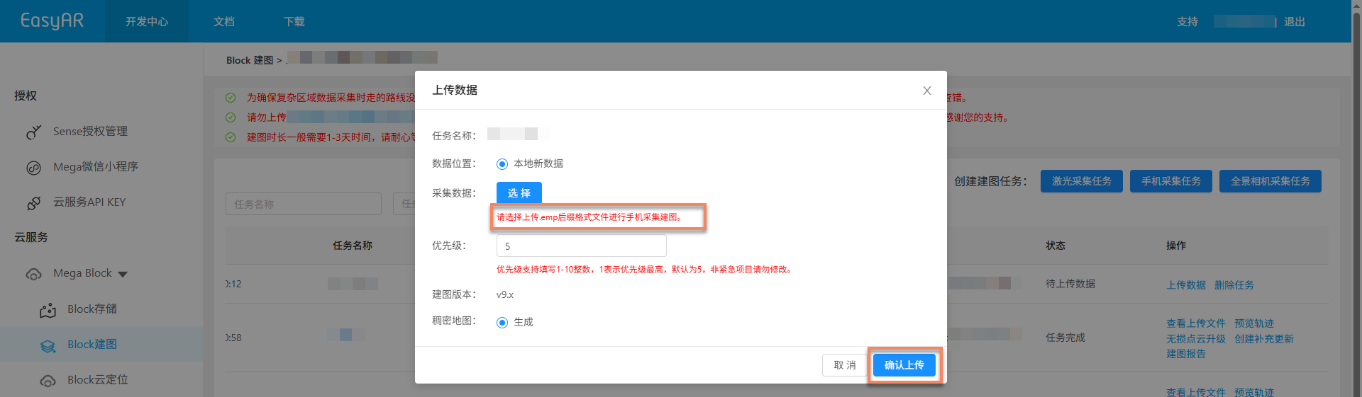 上传手机物体建图数据