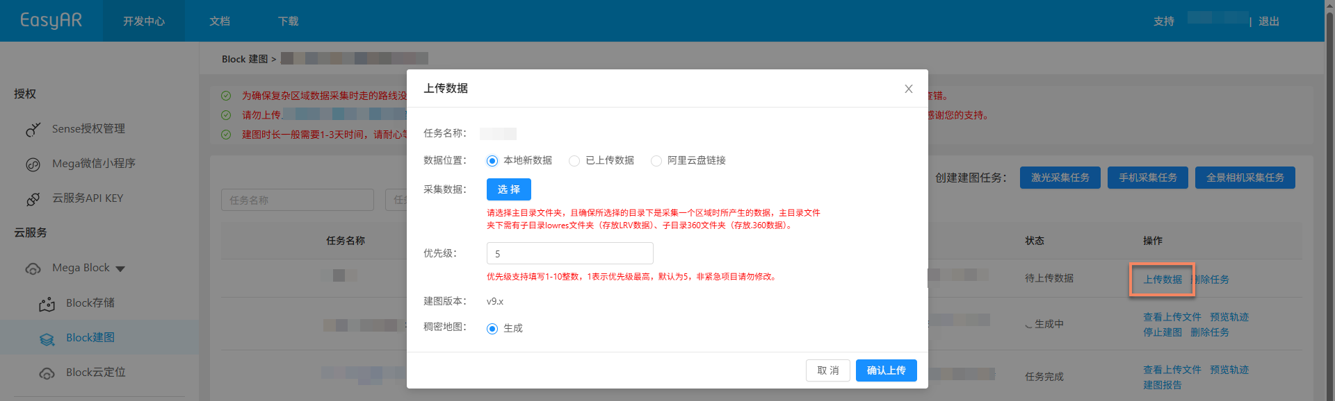 单图上传数据