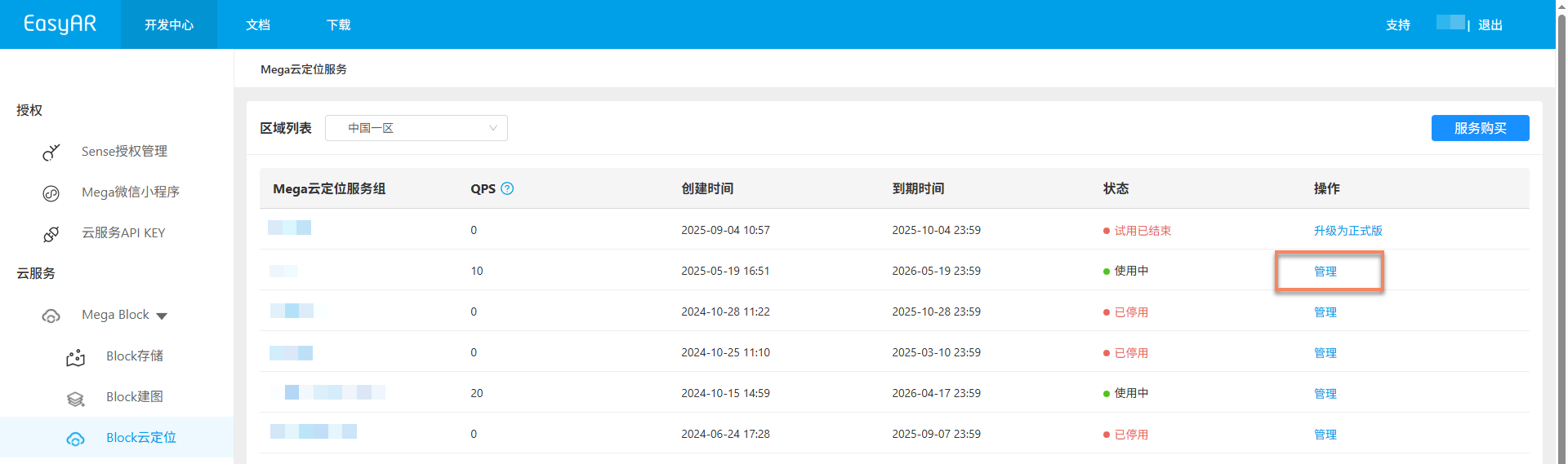 Enter the cloud positioning service management interface
